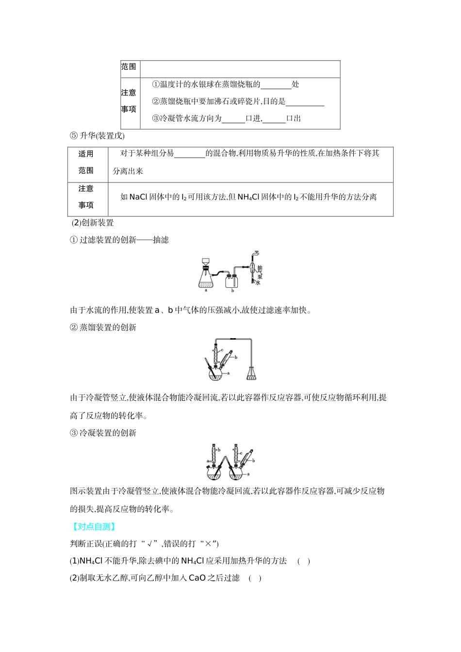 03第10讲物质的分离提纯【正文】听课手册.docx_第3页