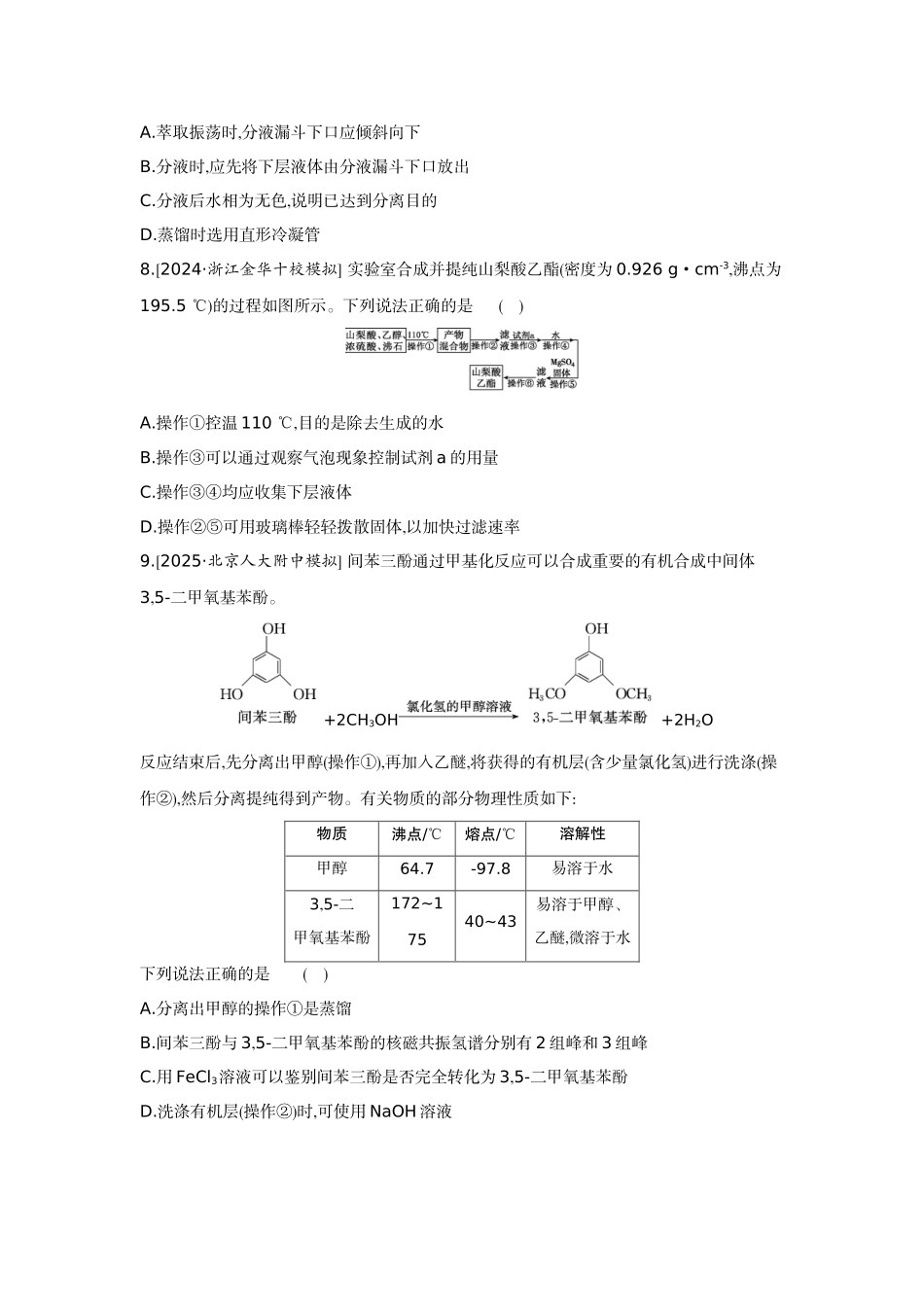 03第10讲物质的分离提纯【正文】作业手册.docx_第3页