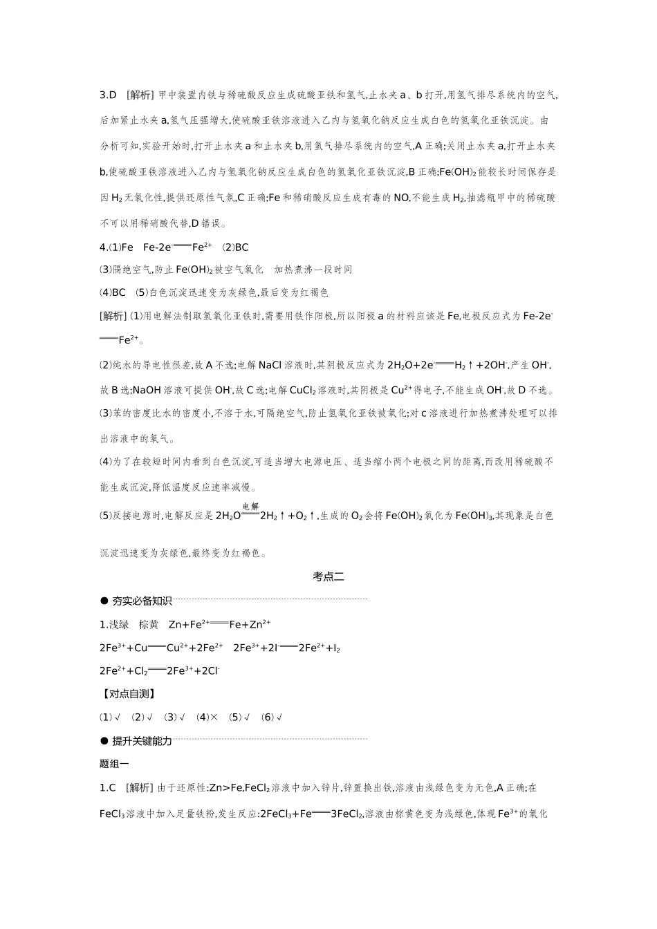03第13讲铁及其化合物【答案】听课手册.docx_第2页