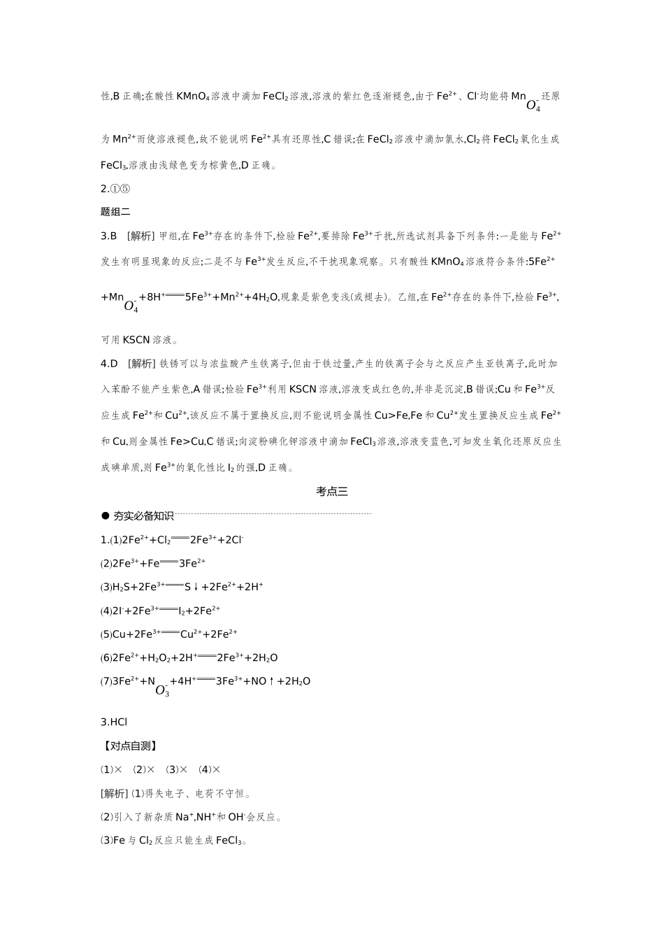 03第13讲铁及其化合物【答案】听课手册.docx_第3页