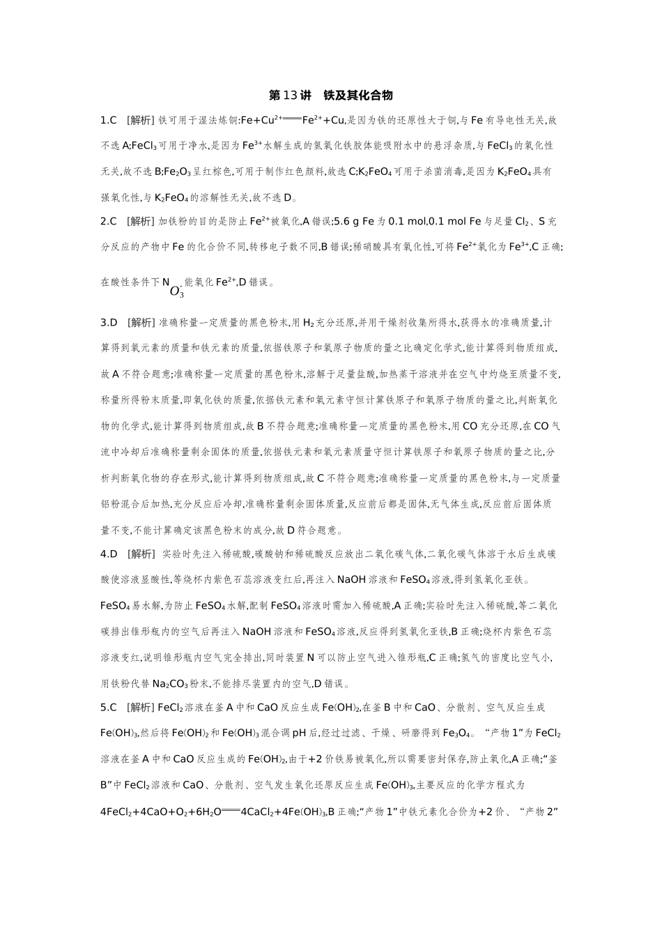 03第13讲铁及其化合物【答案】作业手册.docx_第1页