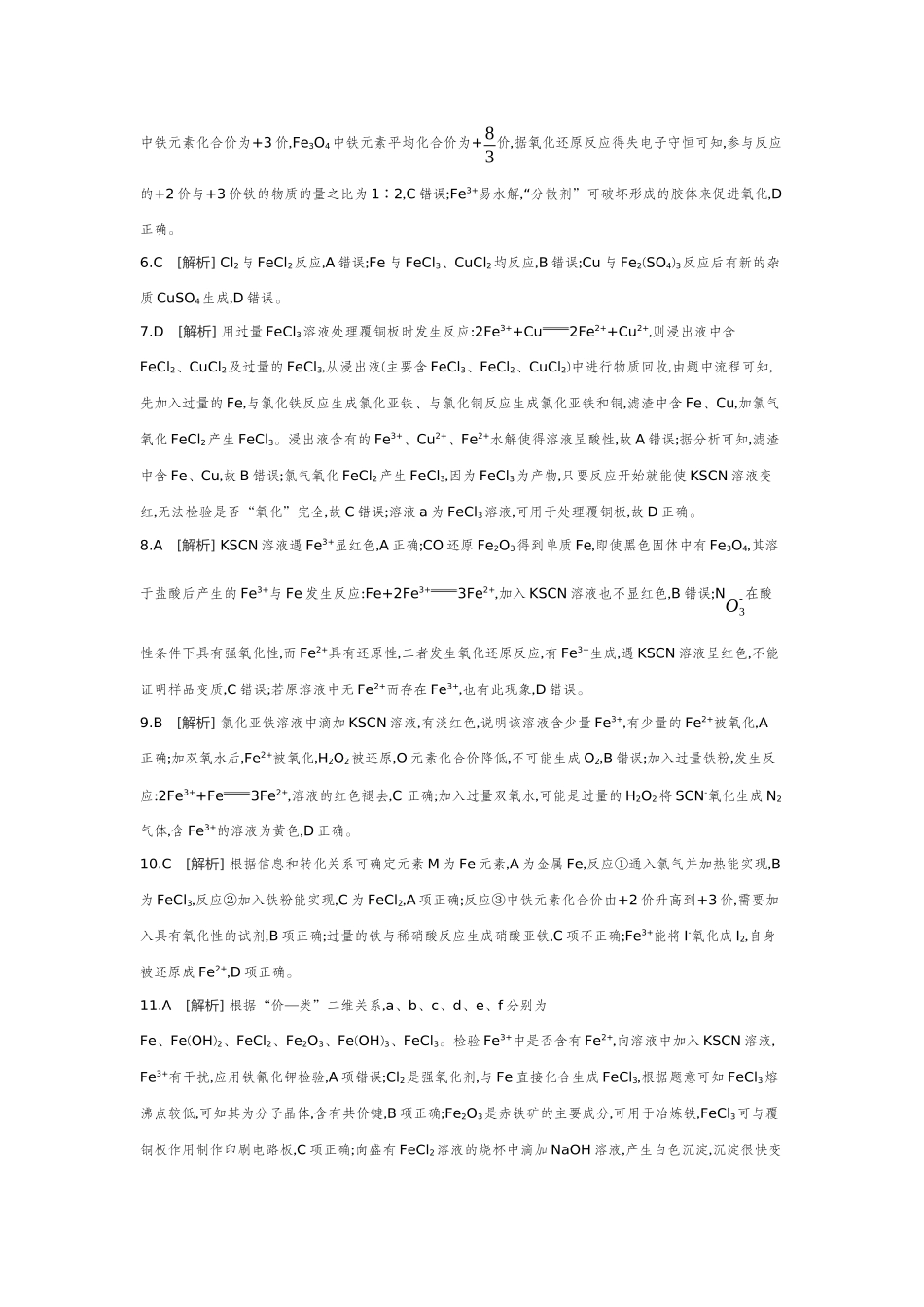 03第13讲铁及其化合物【答案】作业手册.docx_第2页