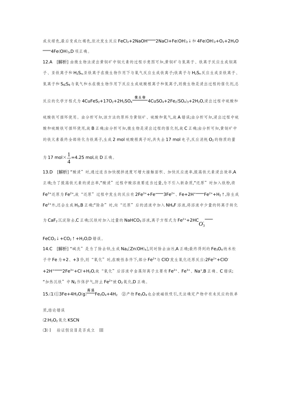 03第13讲铁及其化合物【答案】作业手册.docx_第3页