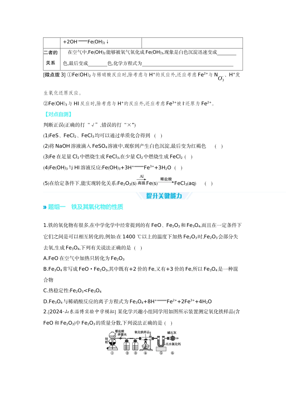 03第13讲铁及其化合物【正文】听课手册.docx_第3页
