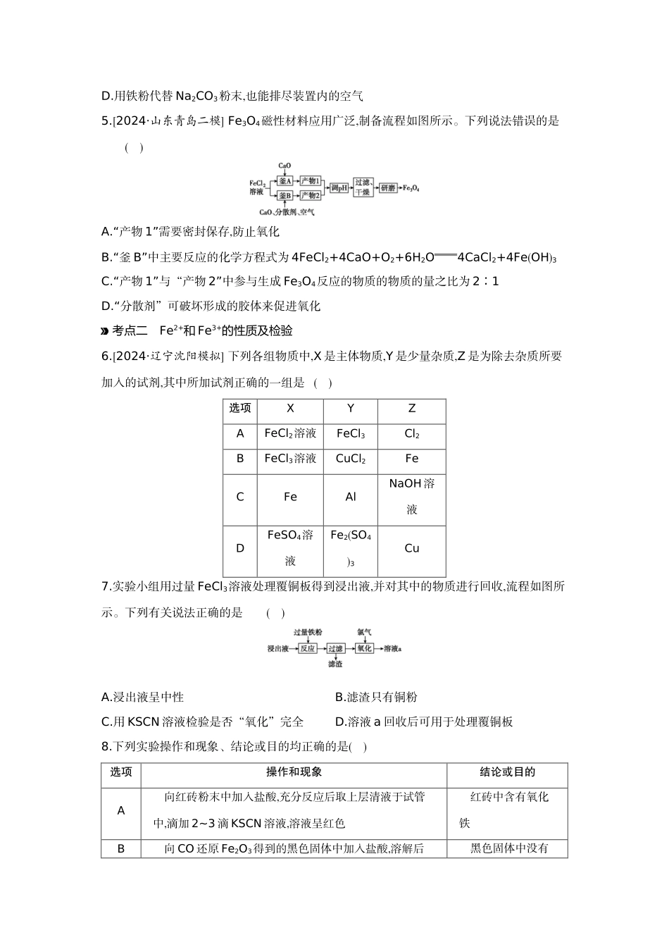 03第13讲铁及其化合物【正文】作业手册.docx_第2页