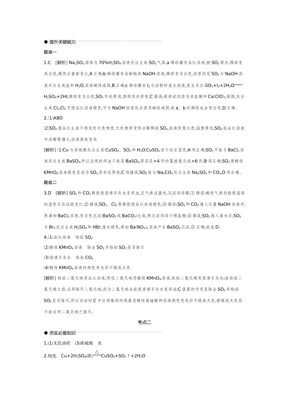 03第17讲硫及其化合物【答案】听课手册.docx_第2页