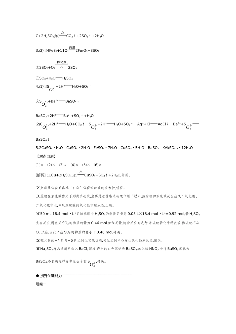 03第17讲硫及其化合物【答案】听课手册.docx_第3页
