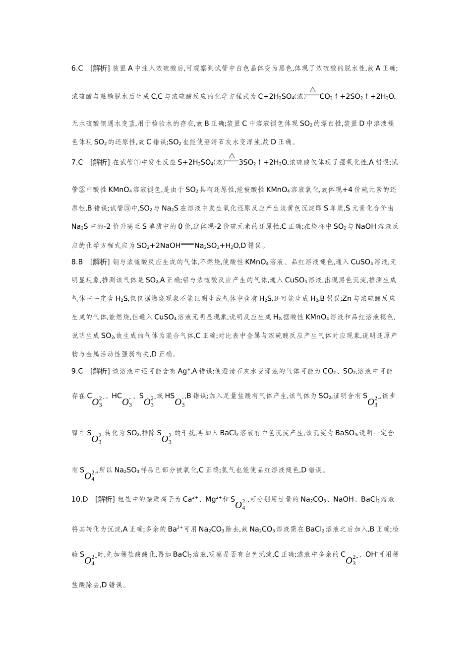 03第17讲硫及其化合物【答案】作业手册.docx_第2页