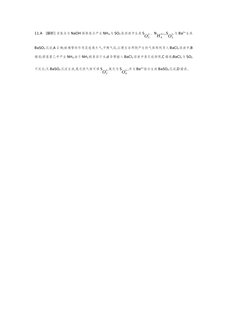 03第17讲硫及其化合物【答案】作业手册.docx_第3页