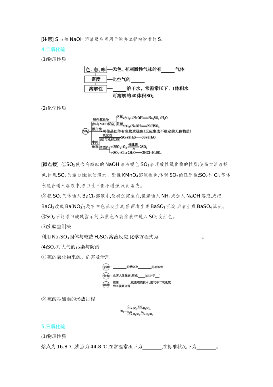 03第17讲硫及其化合物【正文】听课手册.docx_第2页