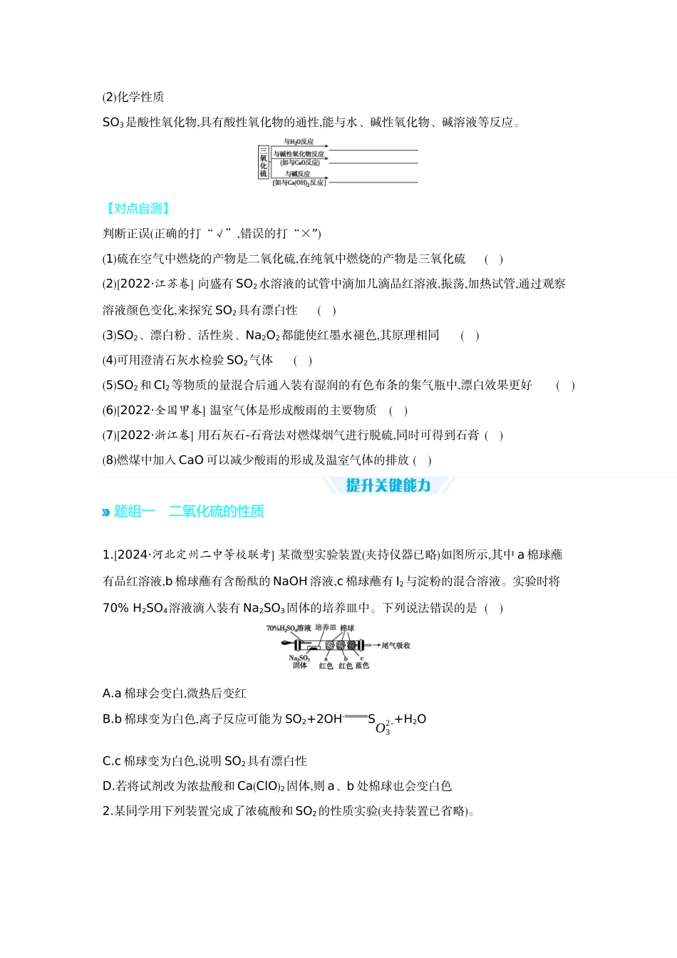 03第17讲硫及其化合物【正文】听课手册.docx_第3页