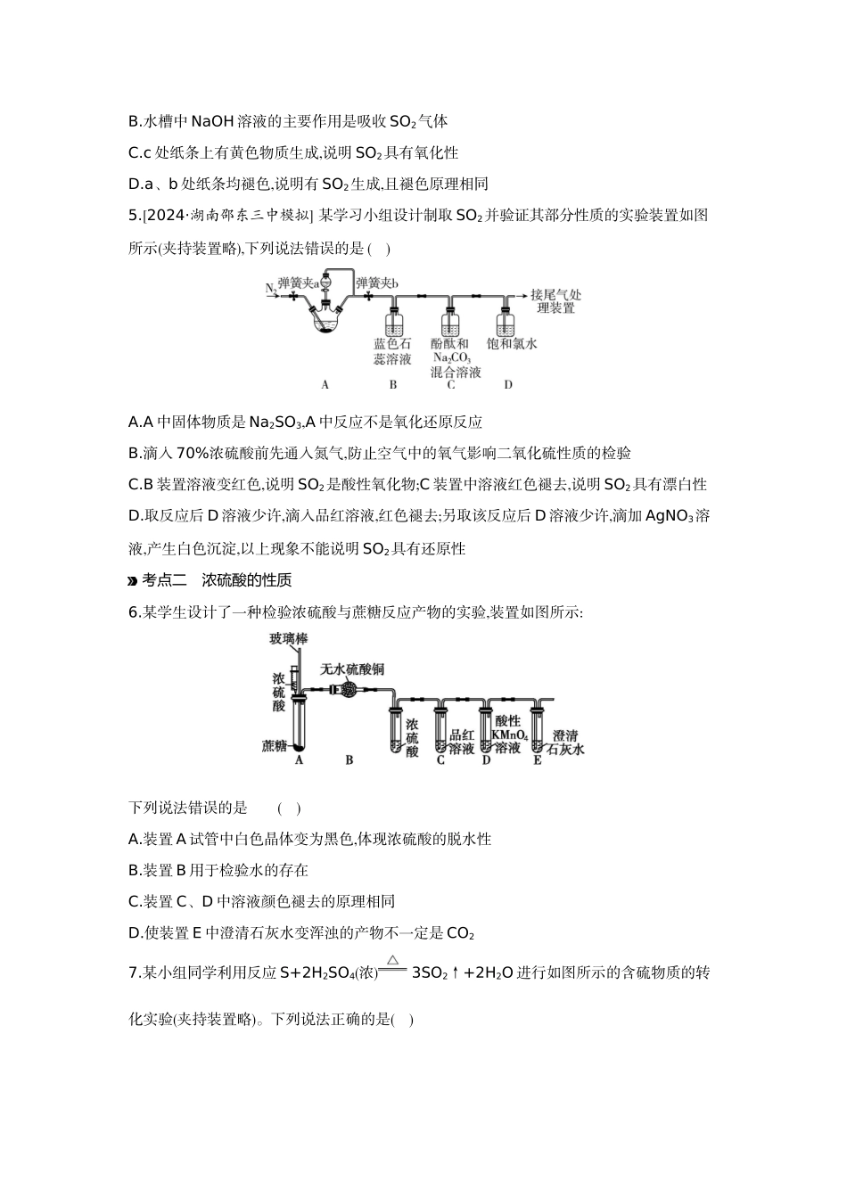 03第17讲硫及其化合物【正文】作业手册.docx_第2页