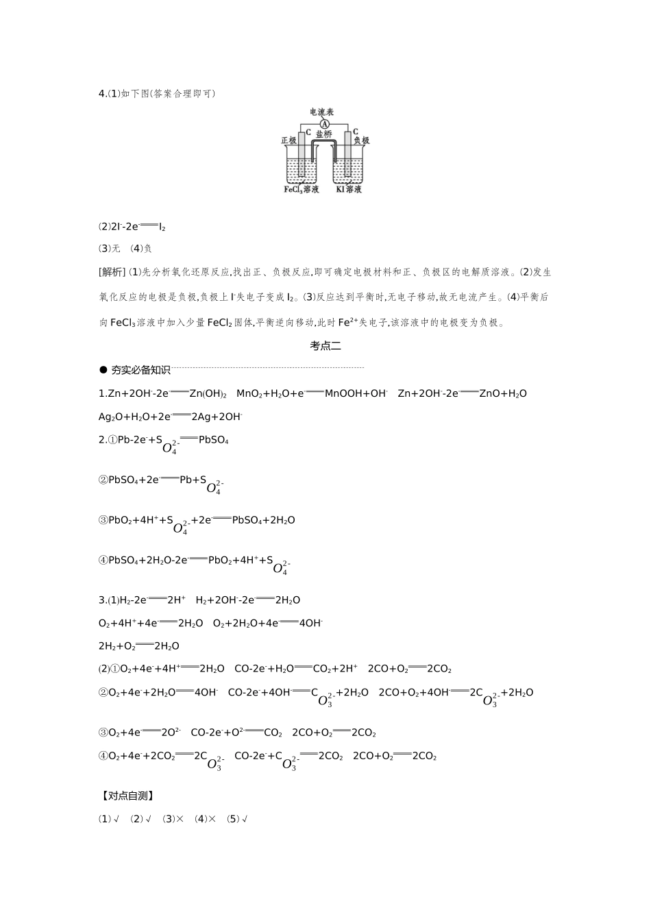 03第27讲原电池化学电源【答案】听课手册.docx_第2页