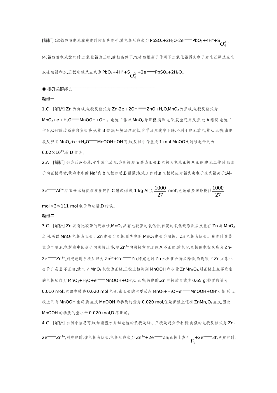 03第27讲原电池化学电源【答案】听课手册.docx_第3页