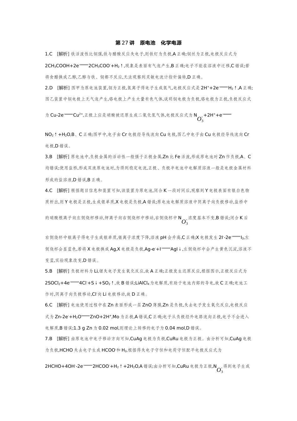 03第27讲原电池化学电源【答案】作业手册.docx_第1页