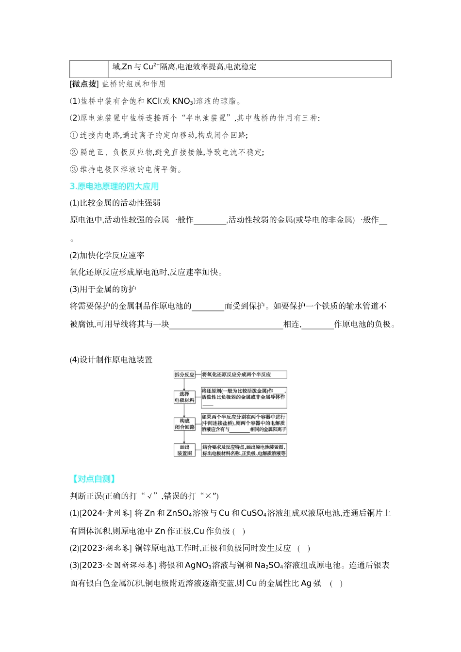 03第27讲原电池化学电源【正文】听课手册.docx_第2页
