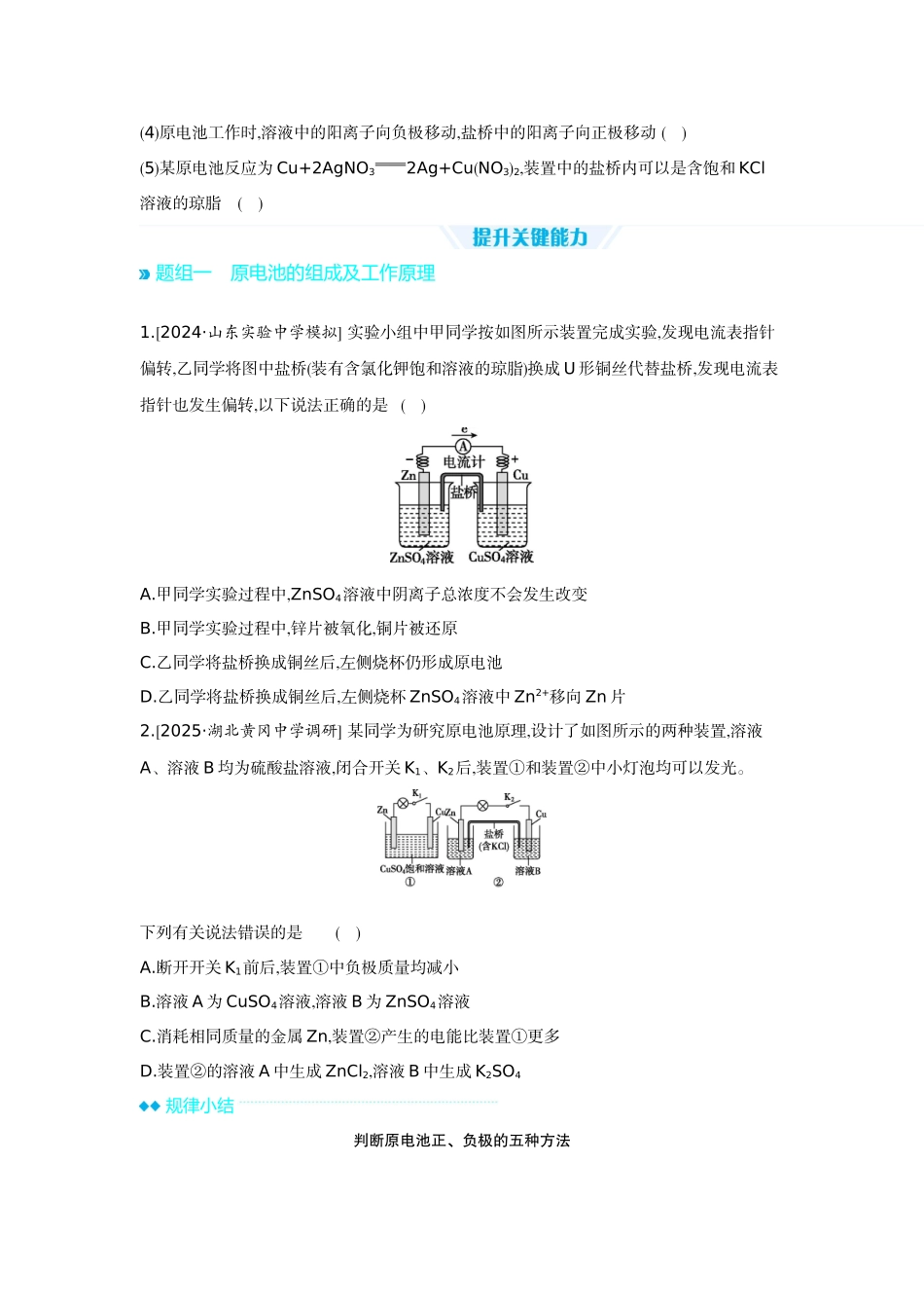 03第27讲原电池化学电源【正文】听课手册.docx_第3页