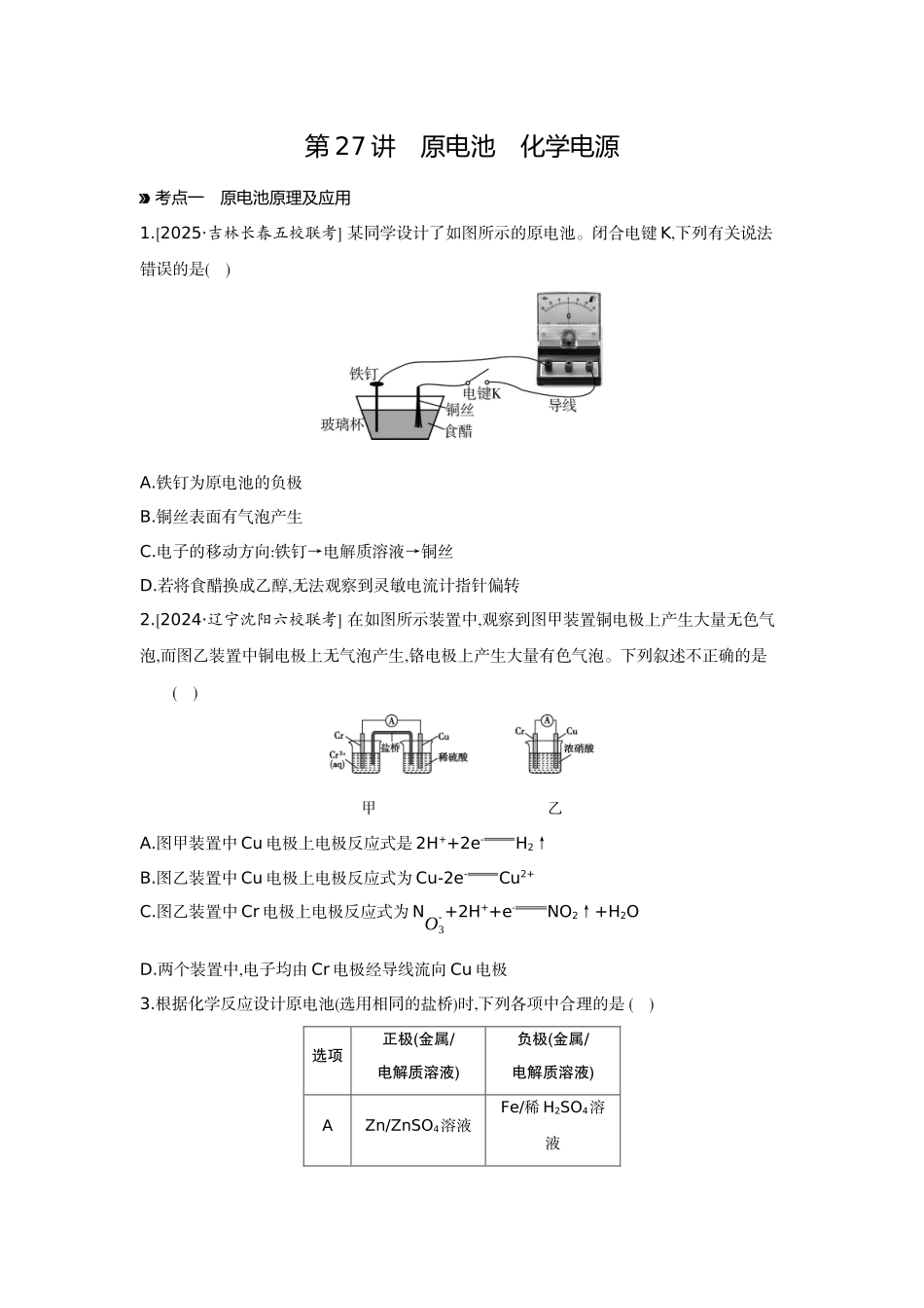 03第27讲原电池化学电源【正文】作业手册.docx_第1页