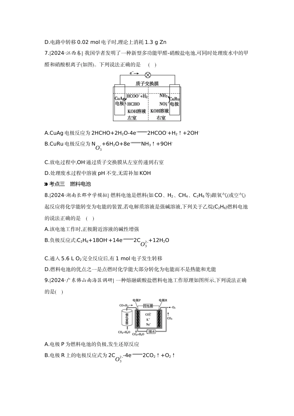 03第27讲原电池化学电源【正文】作业手册.docx_第3页
