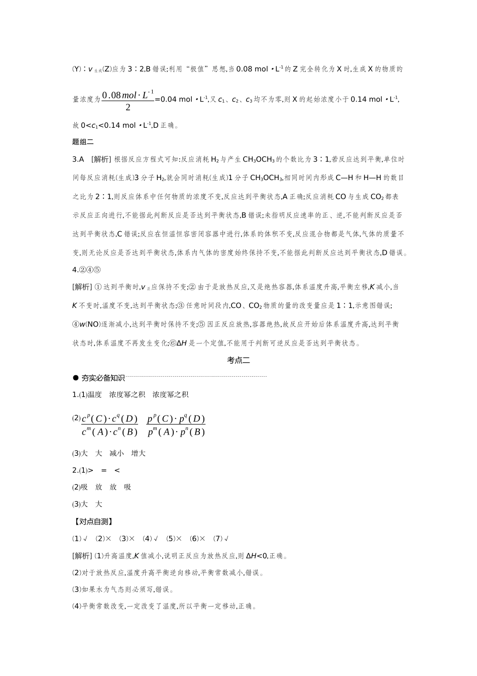 03第30讲化学平衡及影响因素【答案】听课手册.docx_第2页