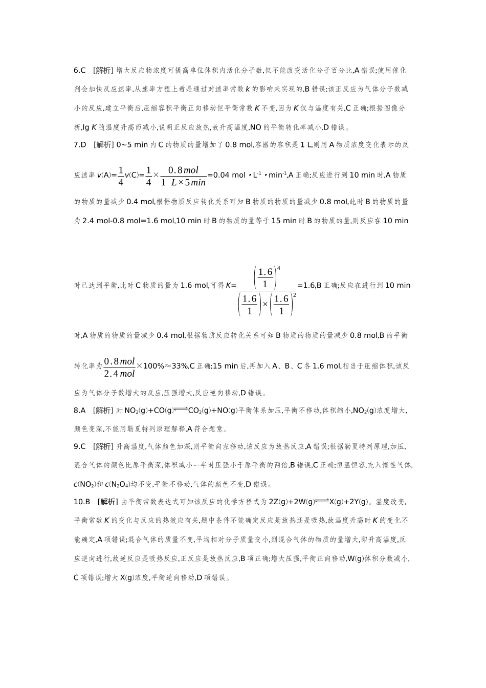 03第30讲化学平衡及影响因素【答案】作业手册.docx_第2页