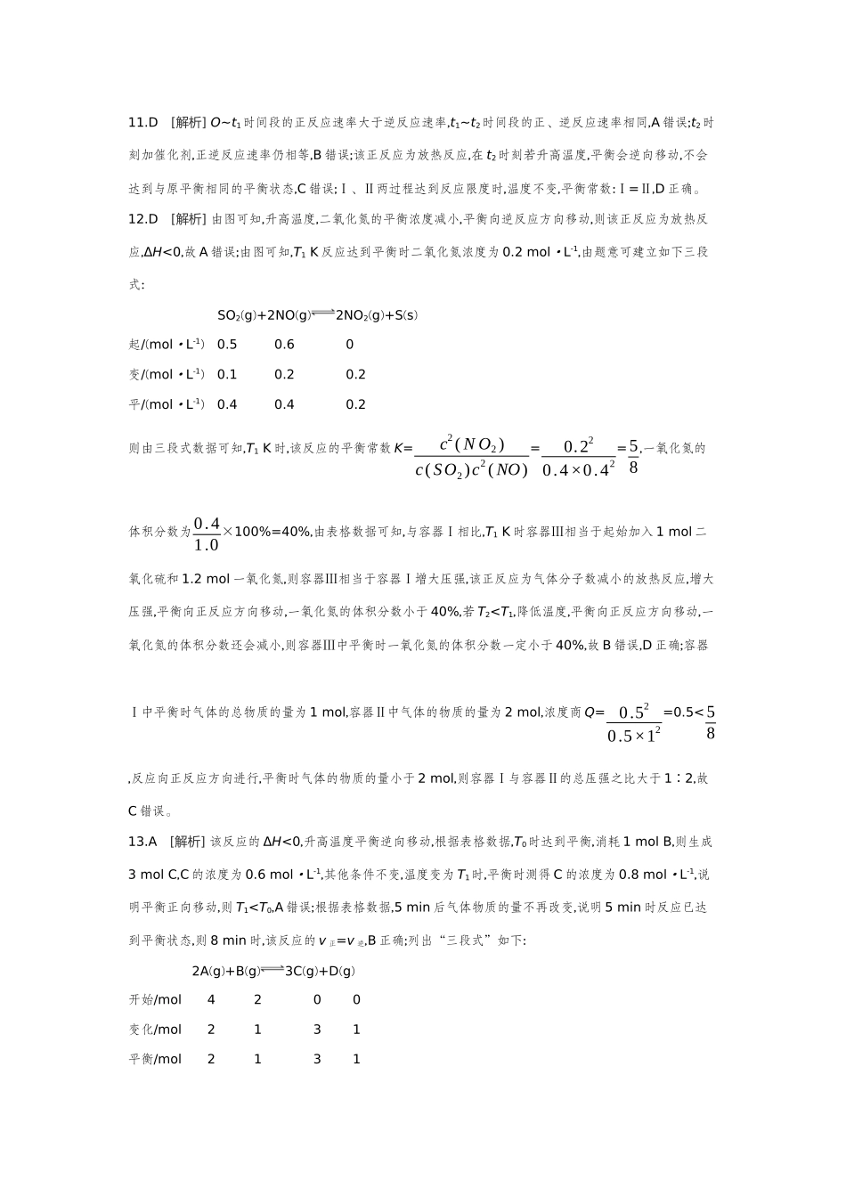 03第30讲化学平衡及影响因素【答案】作业手册.docx_第3页