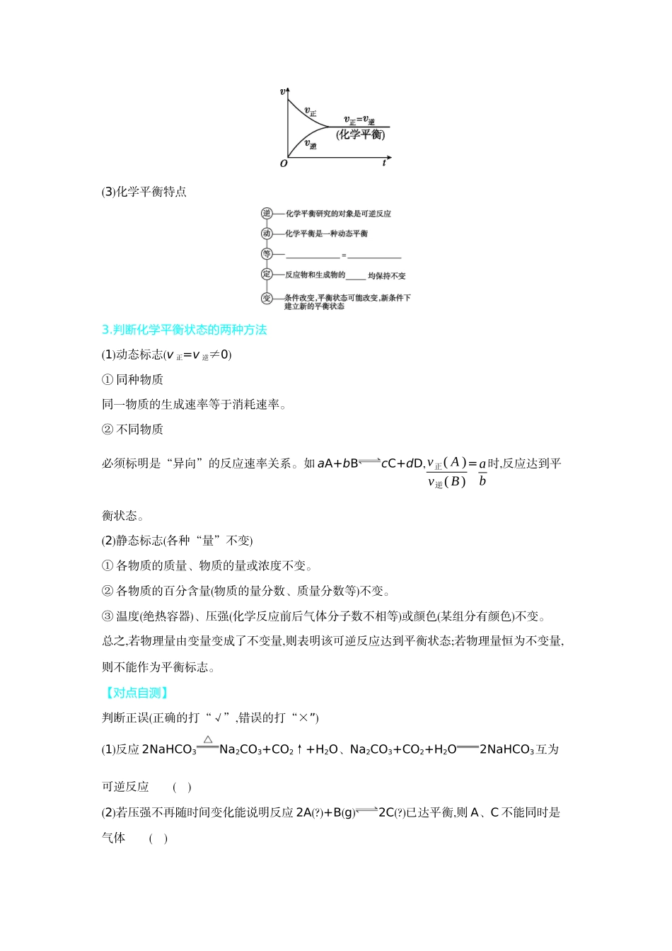 03第30讲化学平衡及影响因素【正文】听课手册.docx_第2页