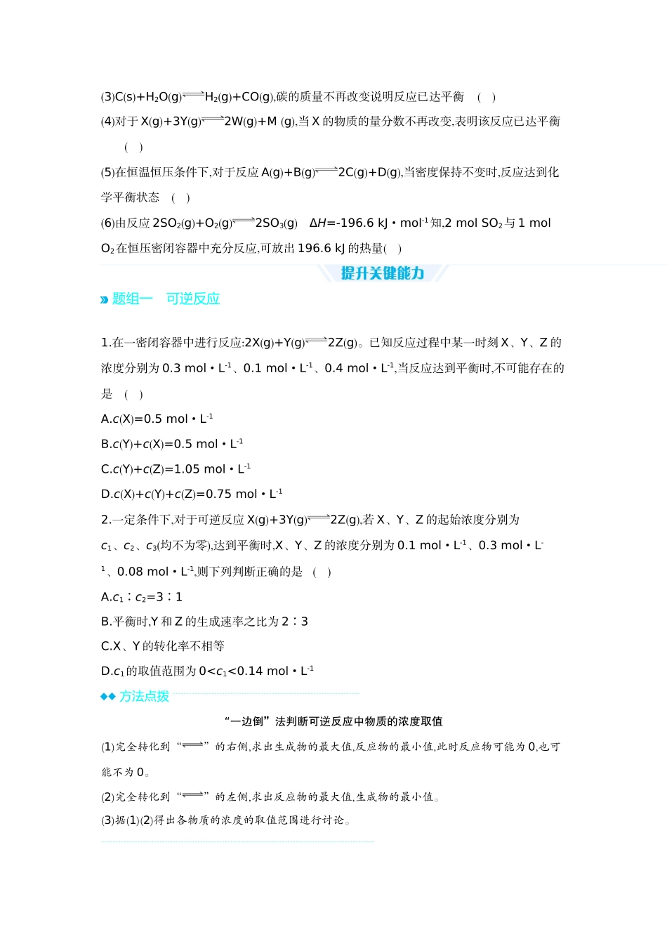 03第30讲化学平衡及影响因素【正文】听课手册.docx_第3页