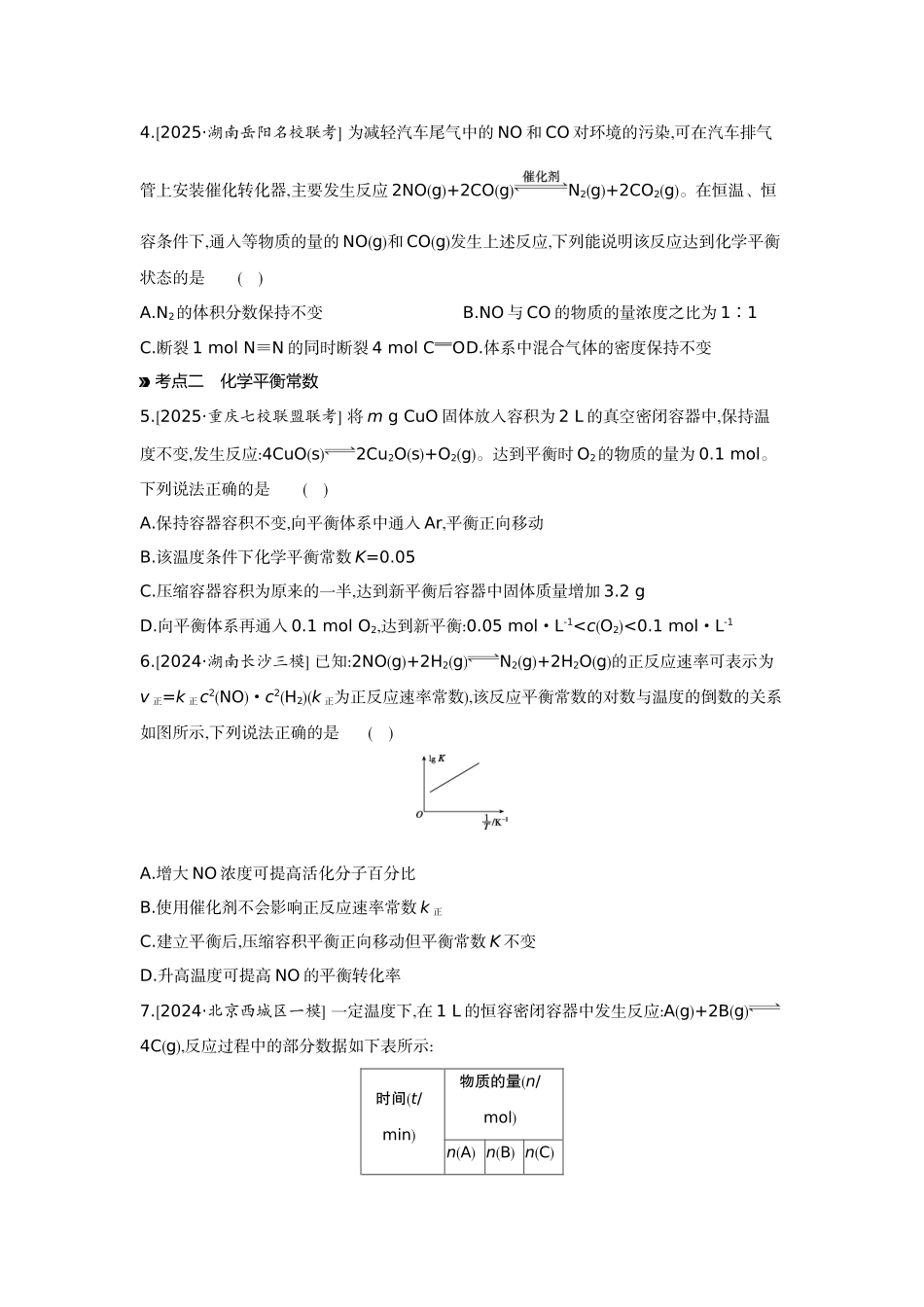 03第30讲化学平衡及影响因素【正文】作业手册.docx_第2页