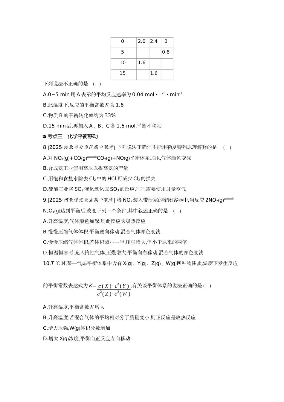 03第30讲化学平衡及影响因素【正文】作业手册.docx_第3页