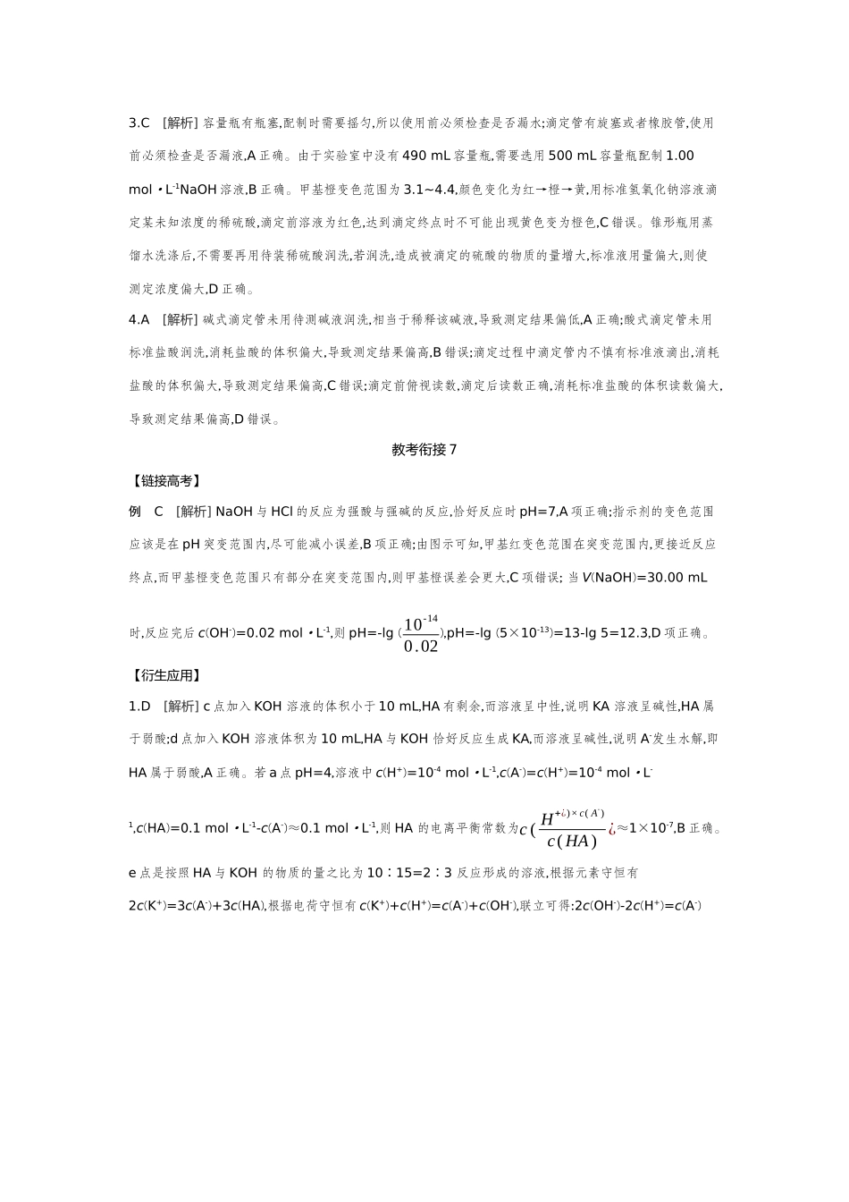 03第35讲酸碱中和滴定及拓展应用【答案】听课手册.docx_第2页