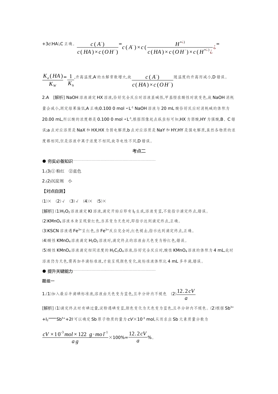 03第35讲酸碱中和滴定及拓展应用【答案】听课手册.docx_第3页
