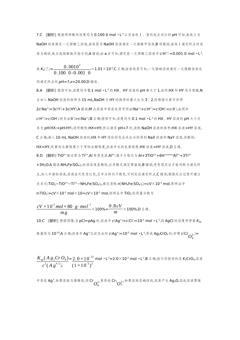 03第35讲酸碱中和滴定及拓展应用【答案】作业手册.docx_第2页