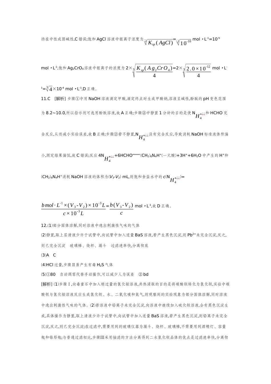03第35讲酸碱中和滴定及拓展应用【答案】作业手册.docx_第3页