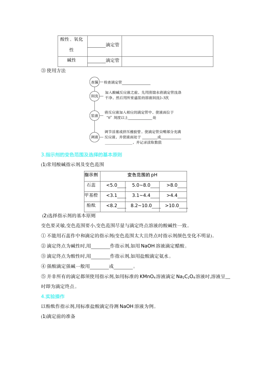 03第35讲酸碱中和滴定及拓展应用【正文】听课手册.docx_第2页