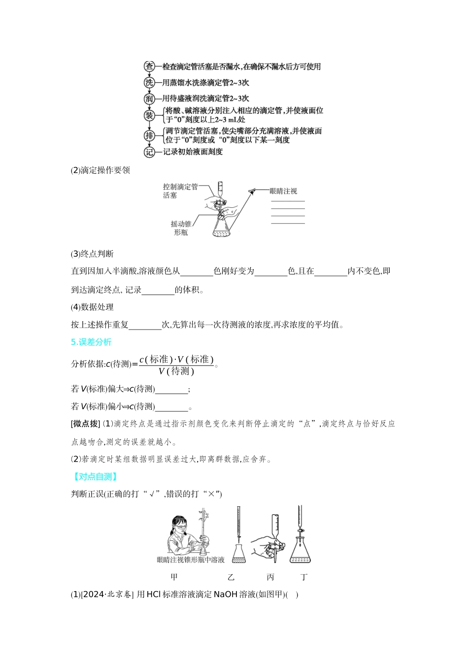 03第35讲酸碱中和滴定及拓展应用【正文】听课手册.docx_第3页