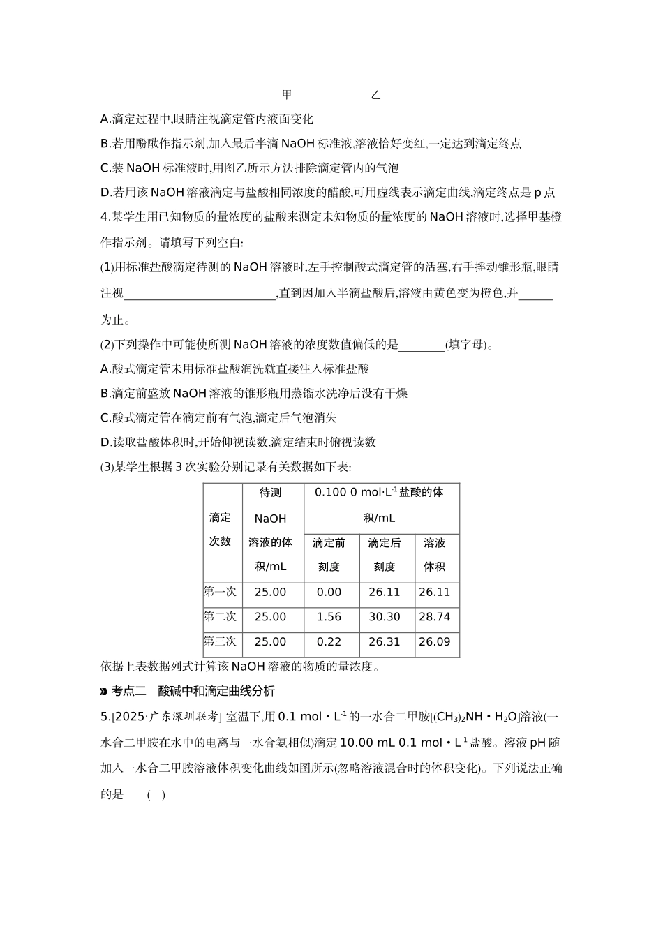 03第35讲酸碱中和滴定及拓展应用【正文】作业手册.docx_第2页