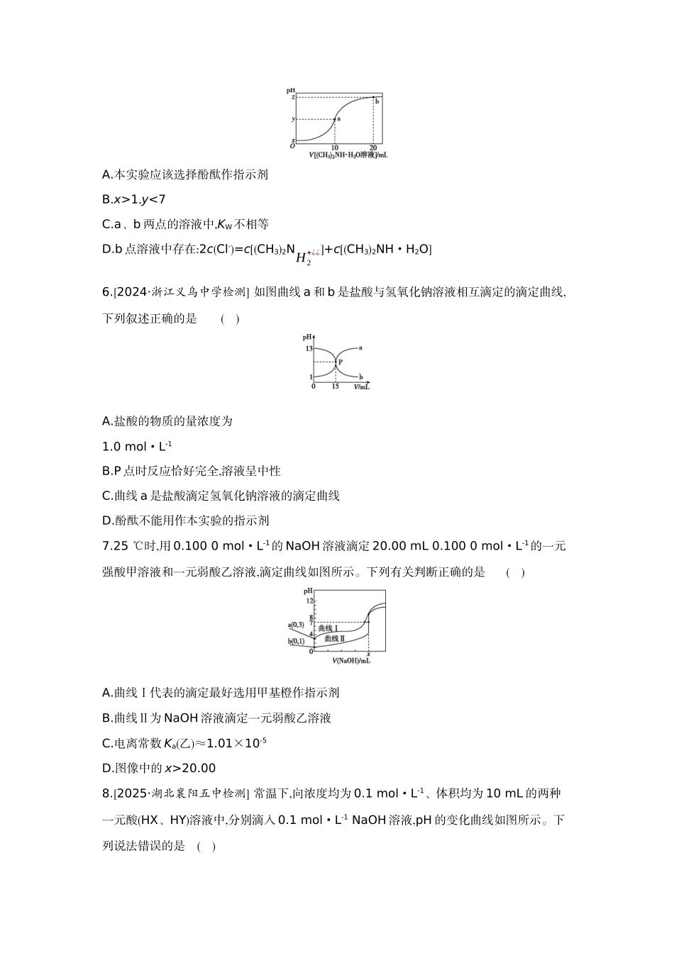 03第35讲酸碱中和滴定及拓展应用【正文】作业手册.docx_第3页