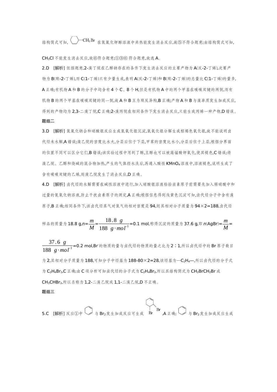 03第41讲烃的衍生物(一)卤代烃醇酚醛和酮【答案】听课手册.docx_第2页