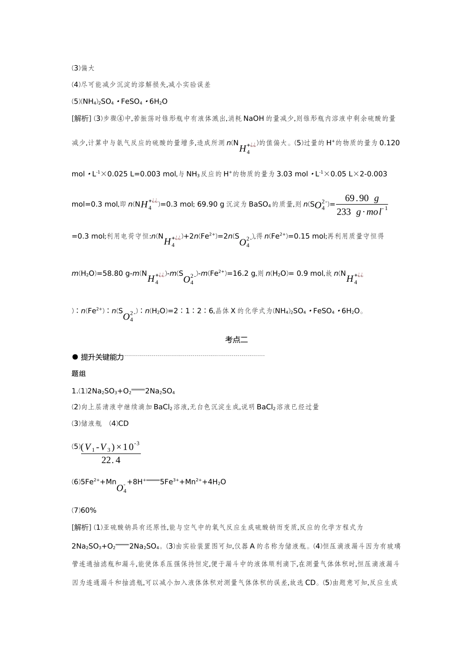 03第47讲定量综合实验分析【答案】听课手册.docx_第2页