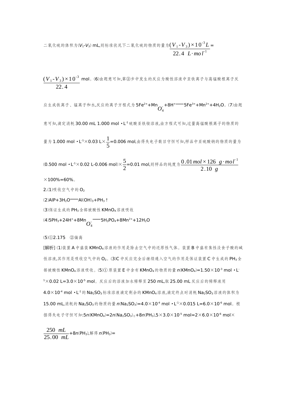 03第47讲定量综合实验分析【答案】听课手册.docx_第3页