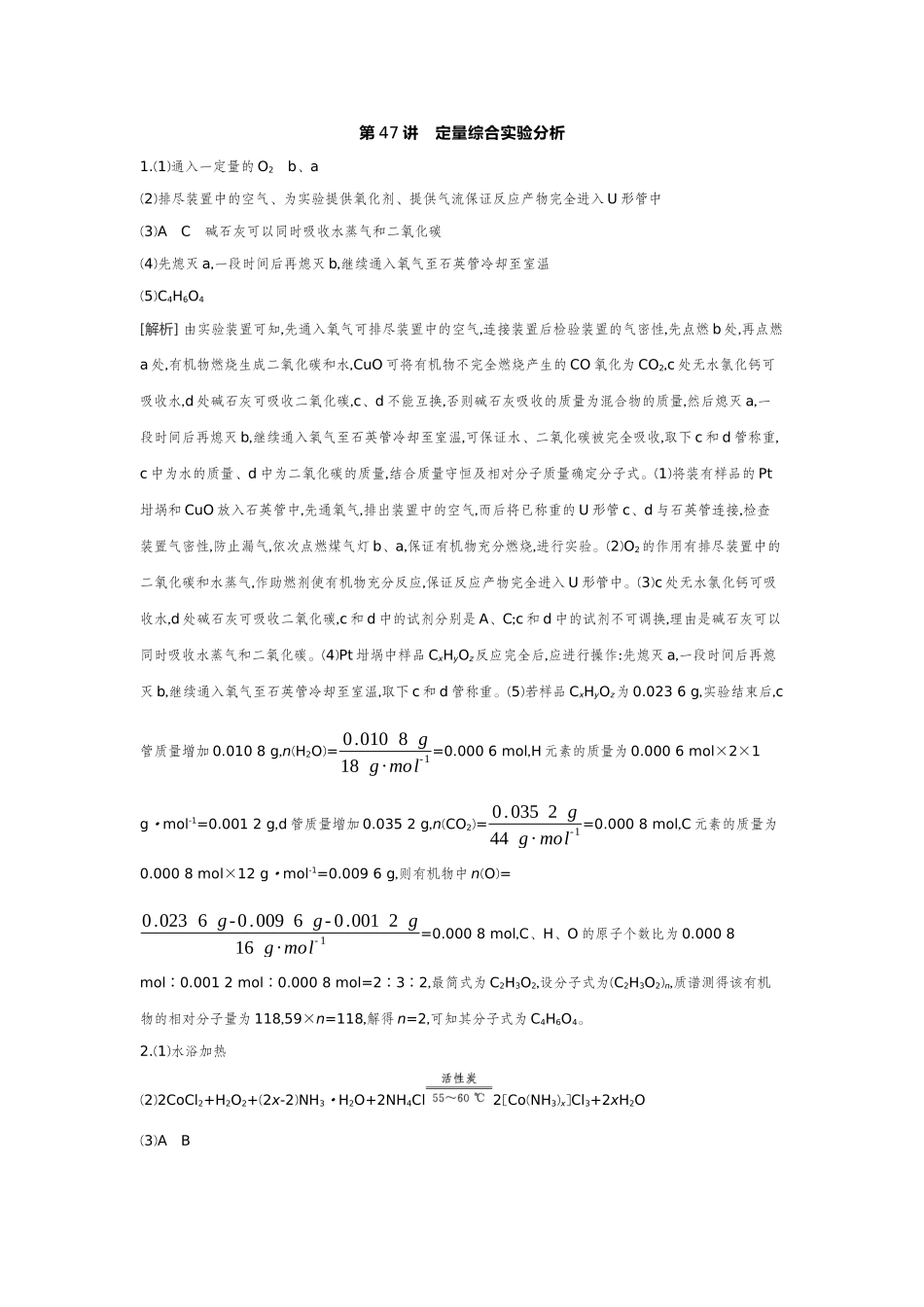 03第47讲定量综合实验分析【答案】作业手册.docx_第1页