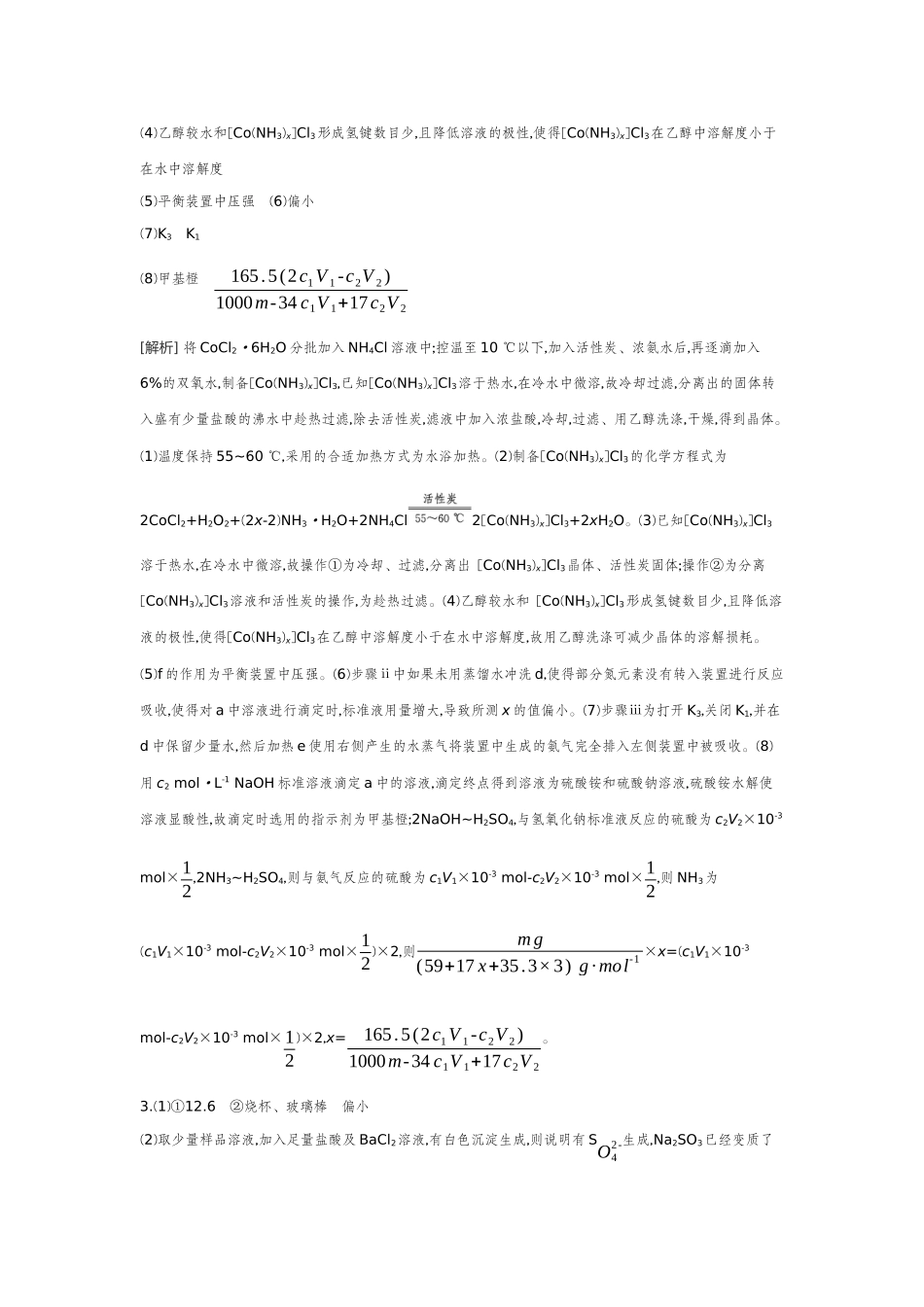 03第47讲定量综合实验分析【答案】作业手册.docx_第2页