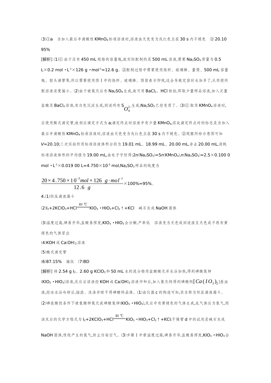 03第47讲定量综合实验分析【答案】作业手册.docx_第3页