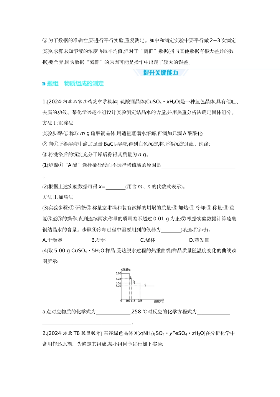 03第47讲定量综合实验分析【正文】听课手册.docx_第2页
