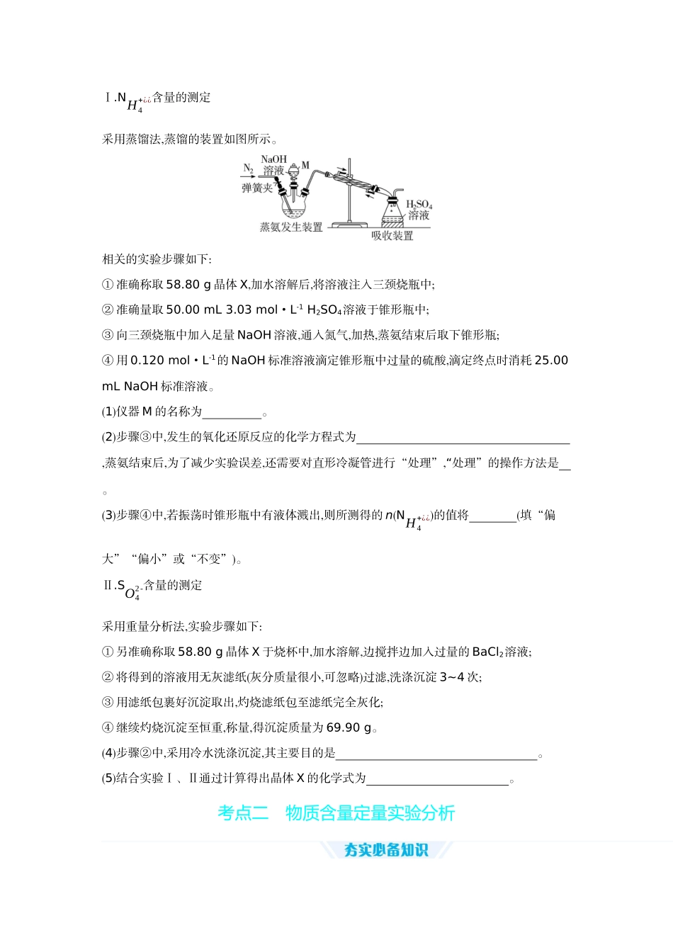 03第47讲定量综合实验分析【正文】听课手册.docx_第3页