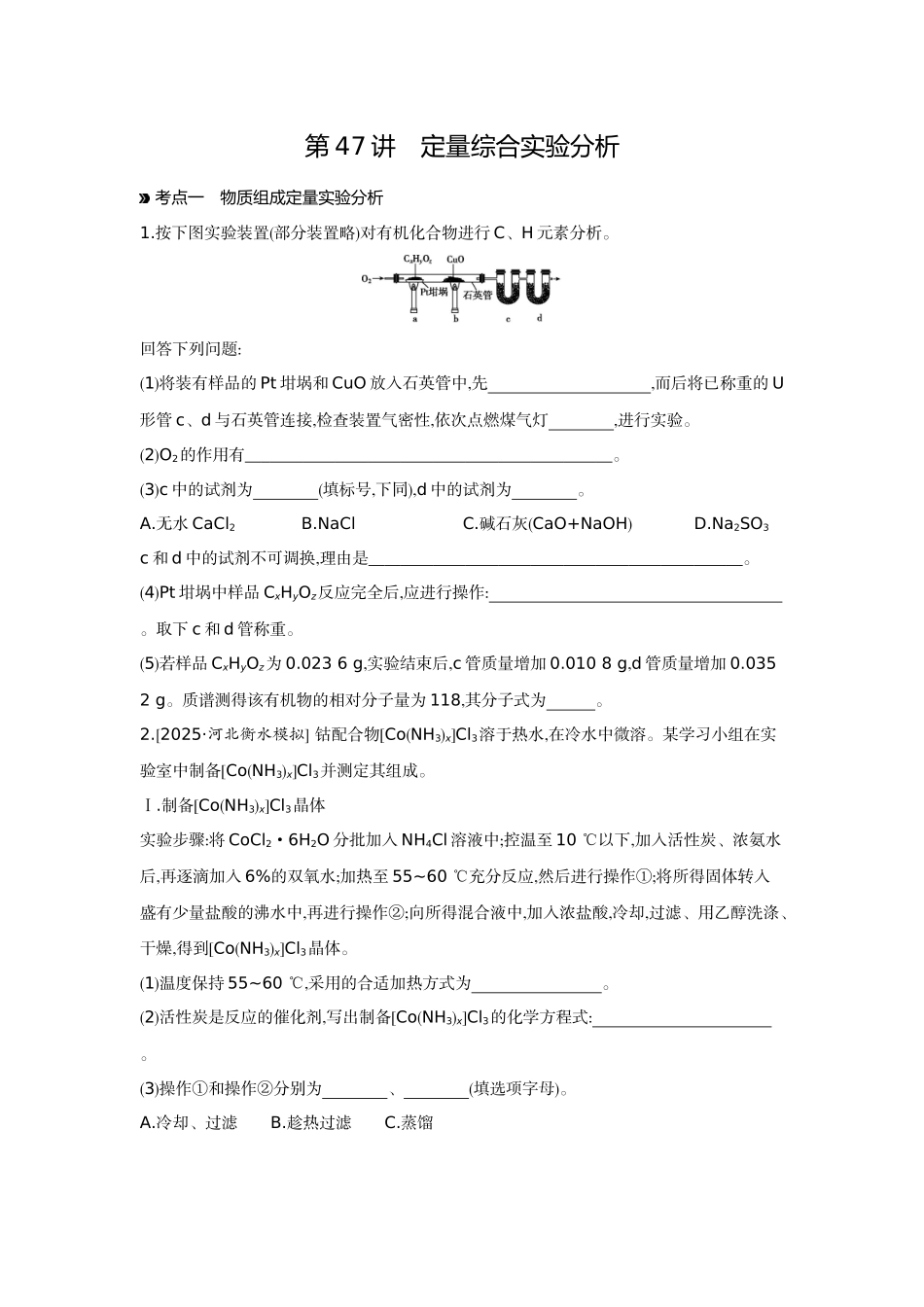 03第47讲定量综合实验分析【正文】作业手册.docx_第1页