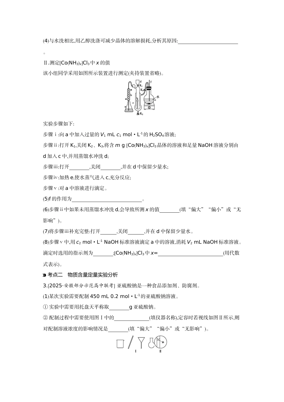 03第47讲定量综合实验分析【正文】作业手册.docx_第2页
