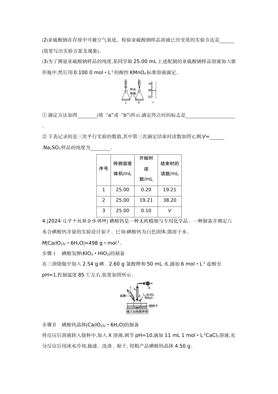 03第47讲定量综合实验分析【正文】作业手册.docx_第3页