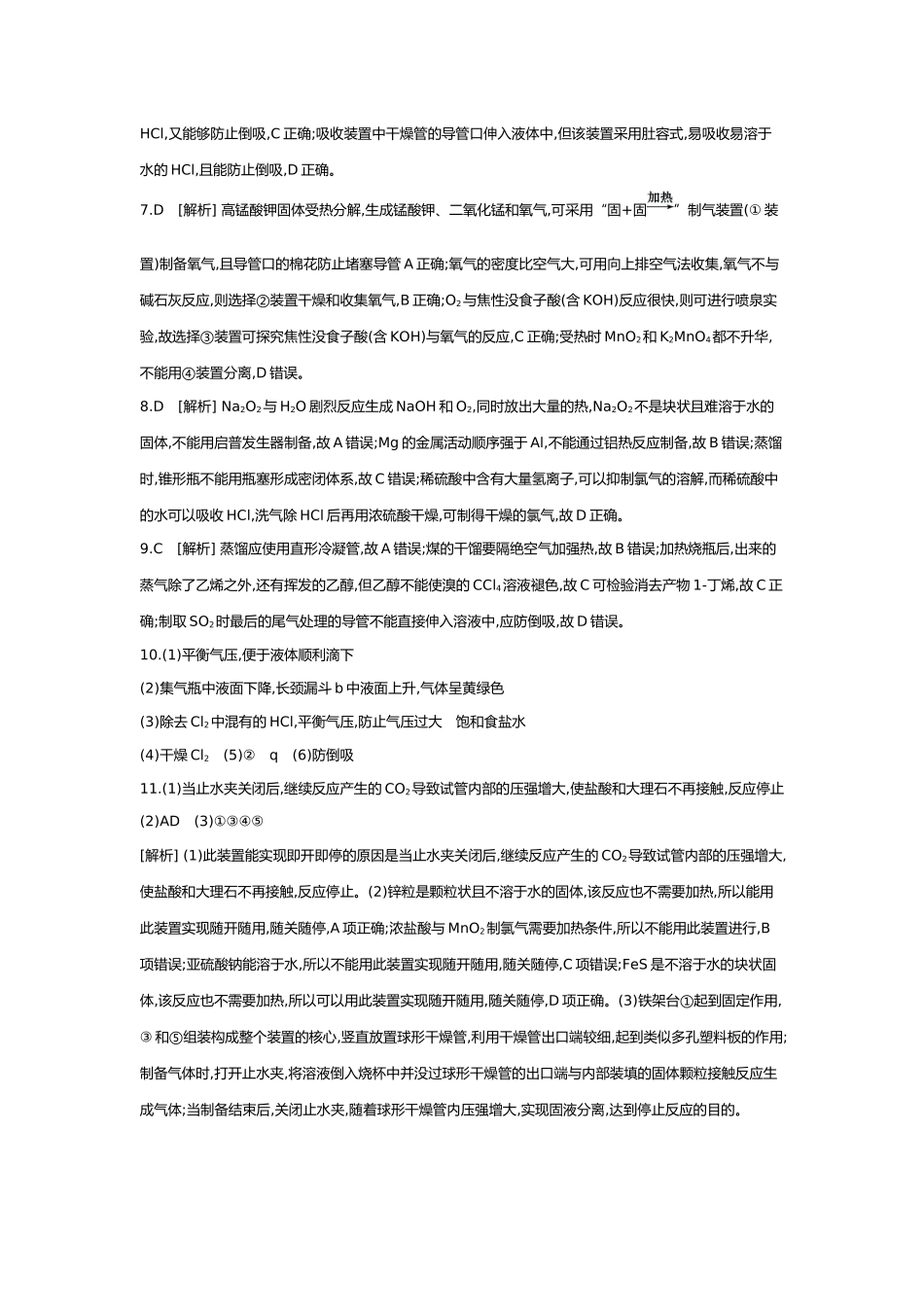 03第三单元01第8讲化学实验常用仪器的合理使用【答案】.docx_第2页
